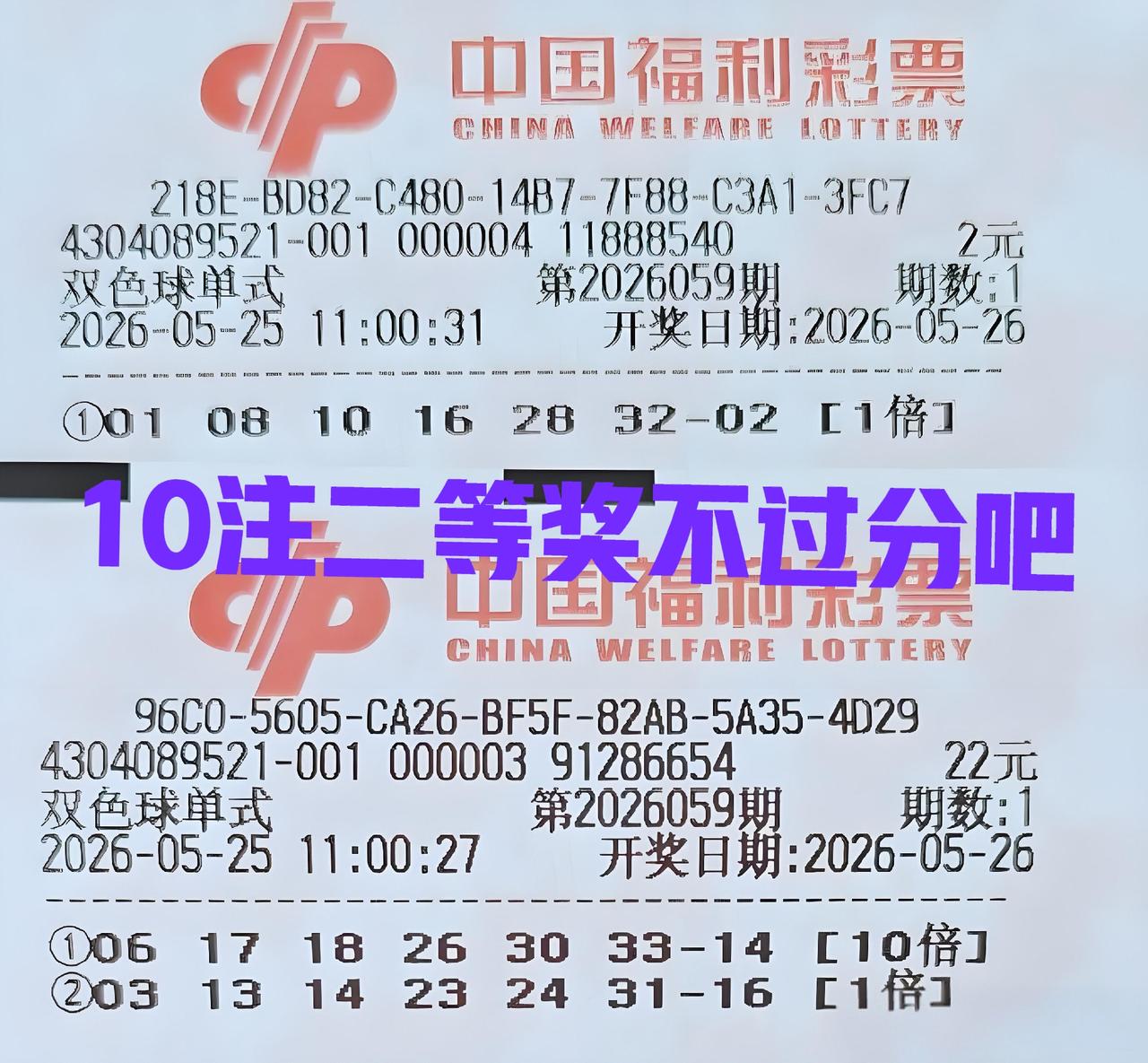 本期拿下10注二等奖不过分吧！哪怕没有百万奖金，只要几十万也行，我不贪心，主任不