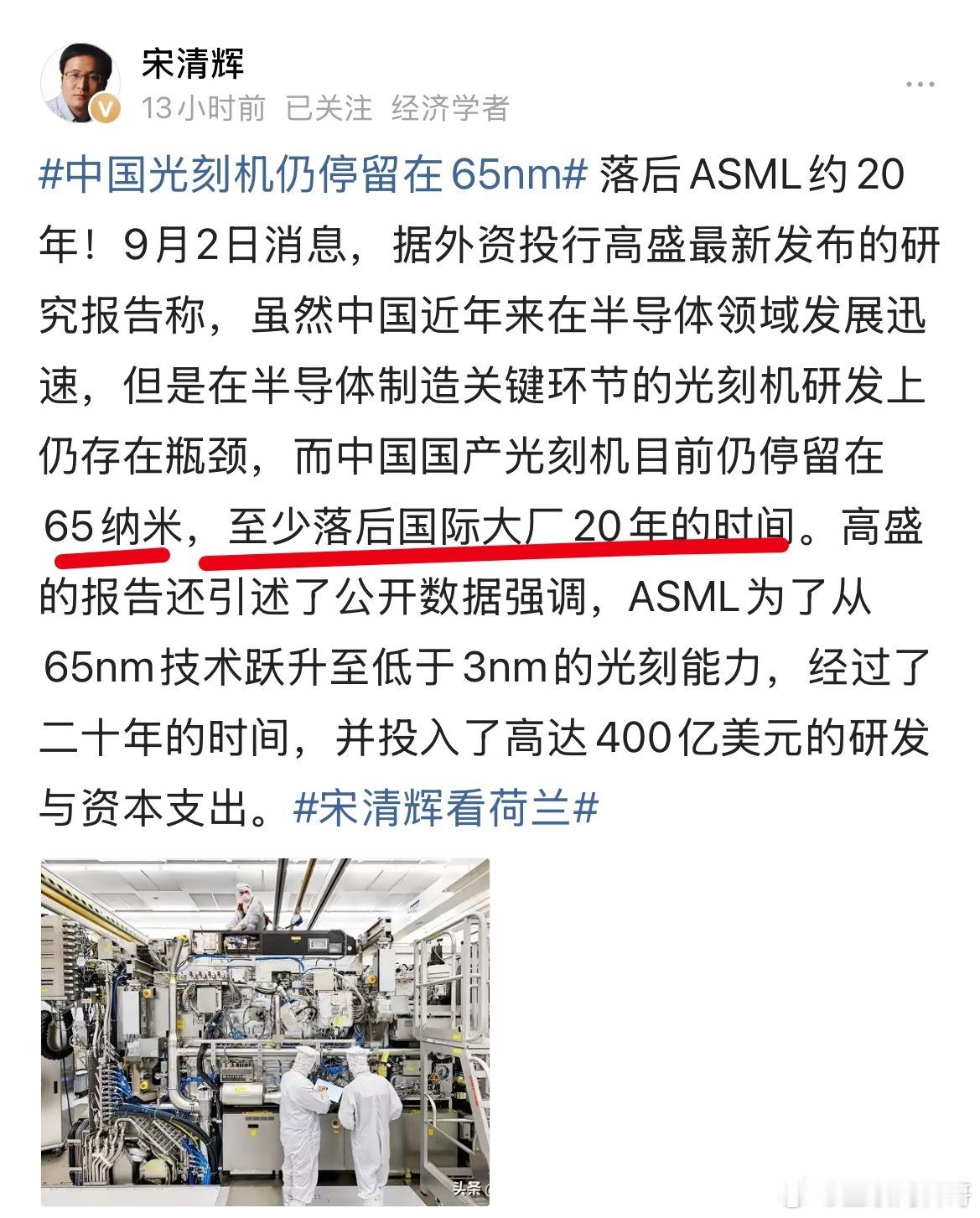 著名经济学家对国产光刻机的言论真炸裂！真就站不起来了吗？​​​