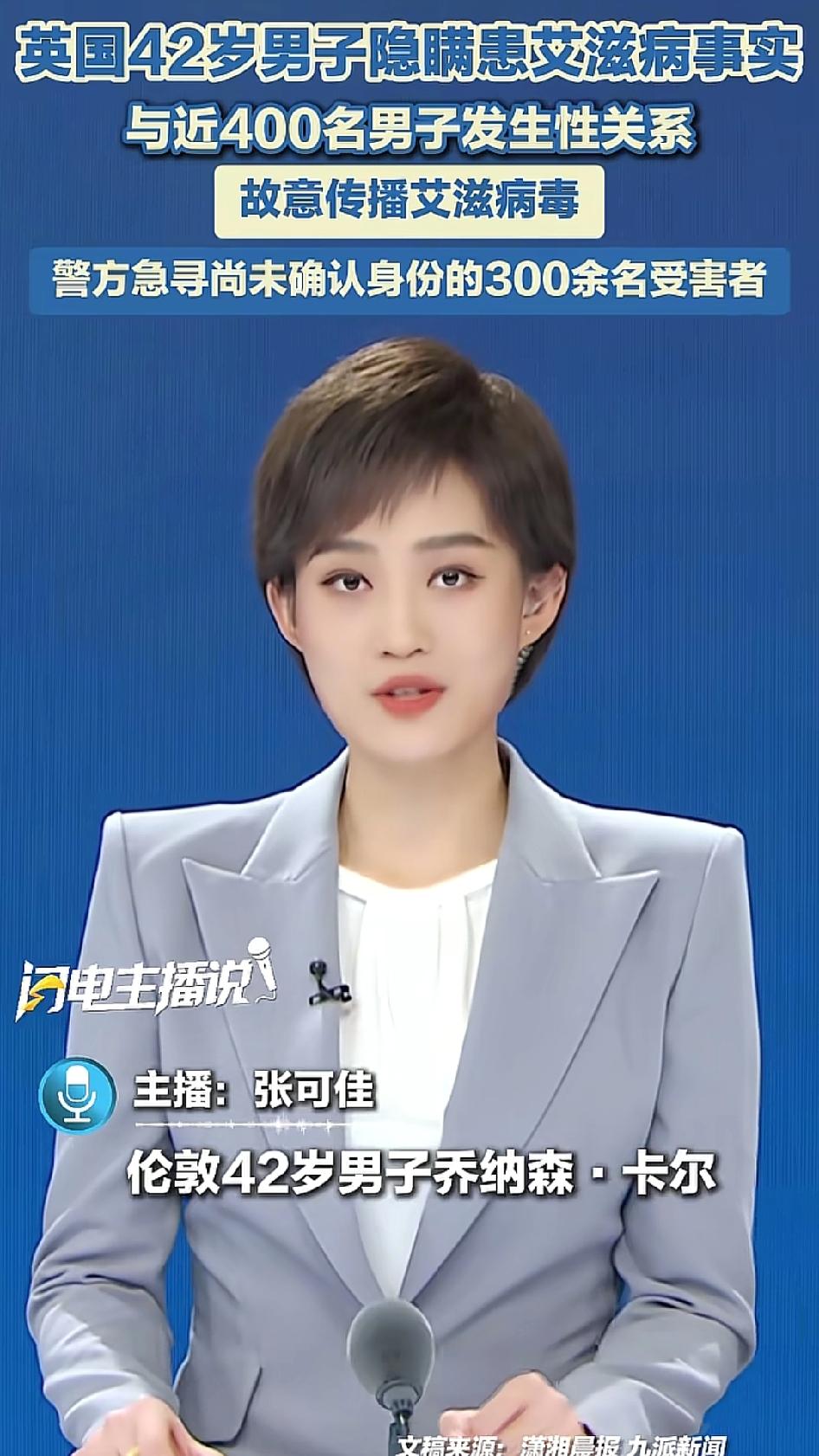 英国一名42岁的男子隐瞒身患艾滋病的事实，与近400个男的有关系，目前已经找到8