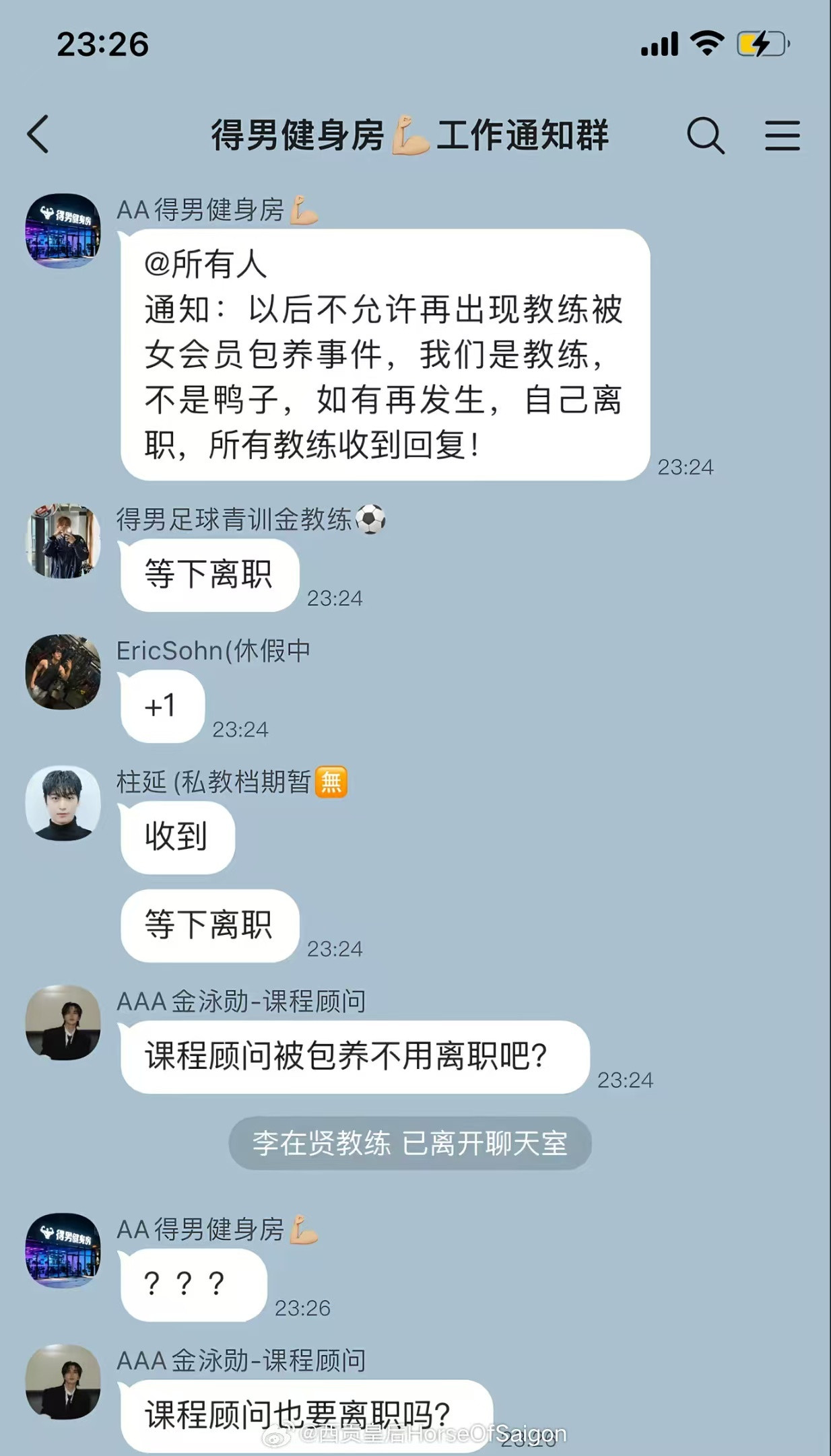 等下离职