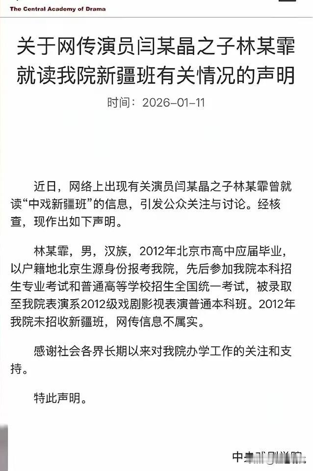 是不是可以这样理解，中央戏剧学院可以状告闫某晶名誉侵权了，按照中戏的说法，闫某