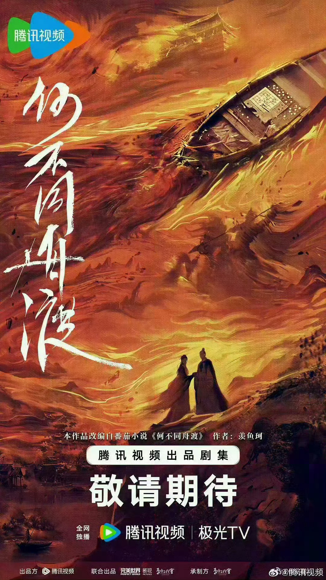 檀健次、卢昱晓《何不同舟渡》🥭班底🈶导演杨文军，美术刘承益，服装方思哲，暂定