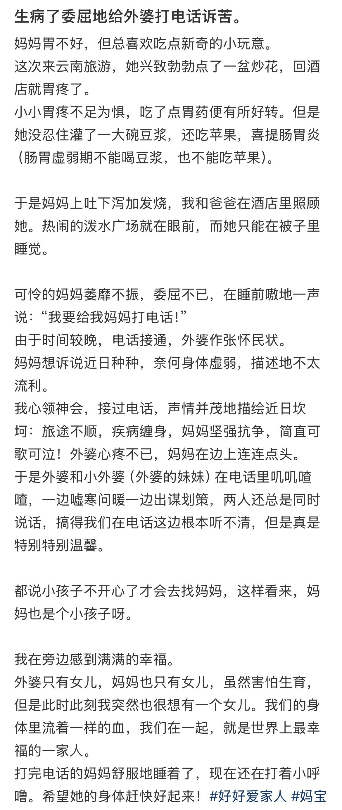 当生病了给外婆打电话诉苦我的幽默灵感片场生活笑料撞满怀