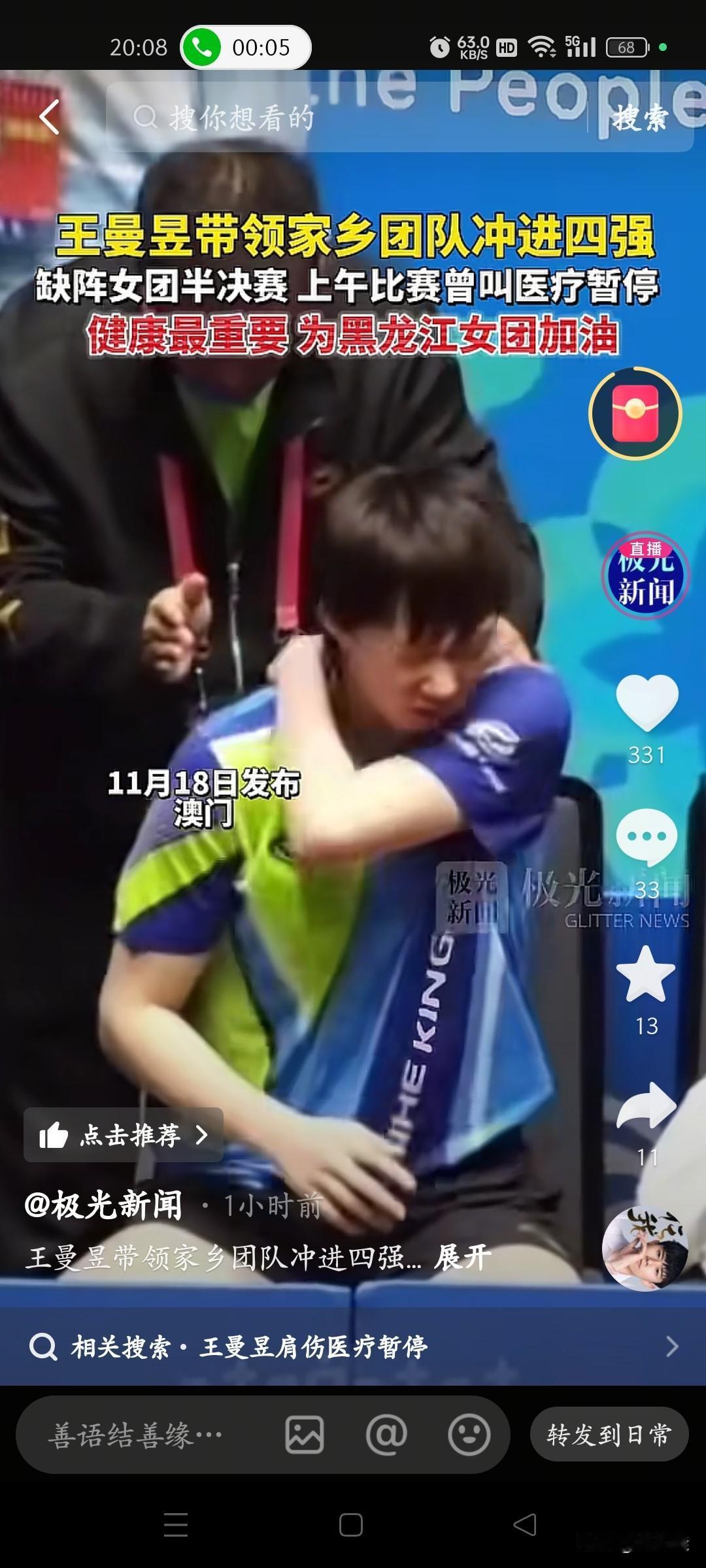 上午比赛就看她叫了医疗暂停，现在看她走路都得手扶着肩膀，那姿势看着就疼。明明刚带