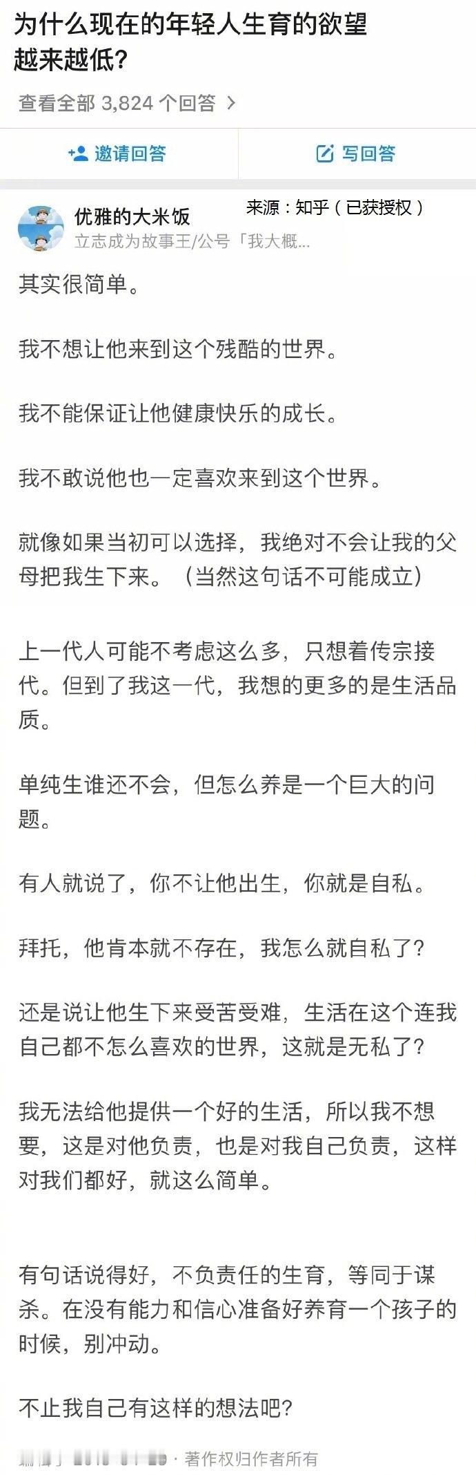 为什么现在的年轻人生育的欲望越来越低？​情感​​​​