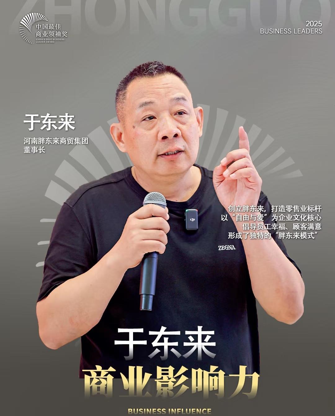 于东来这个人真奇怪！对刑满释放的员工嘘寒问暖，真诚善良。对12年的老员工，重