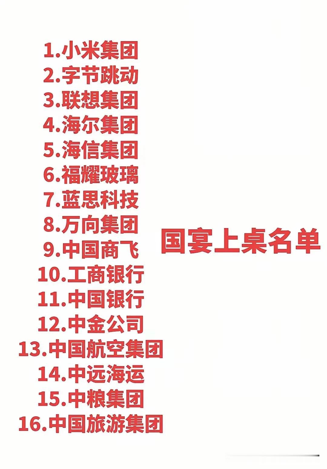 参加国宴的中国企业，为啥没有华为，阿里巴巴和立讯精密及比亚迪呢？而相应的却有