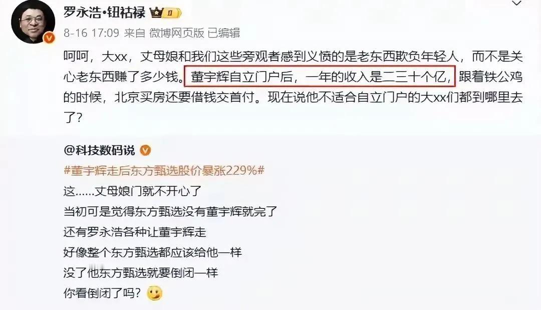 哈哈罗永浩眼红董宇辉年赚二三十亿了？从二年前不断拱火，现在又发酸溜溜的
