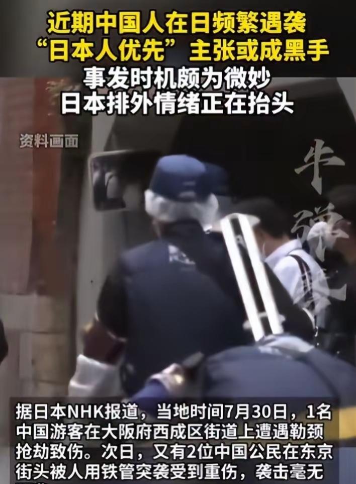 街头推人、门店拒客，嘴上喊着“滚出去”，日本排华乱象愈演愈烈，但反转来得猝不及防
