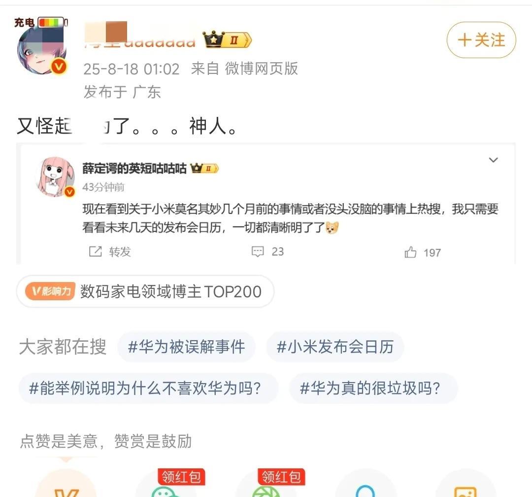 太经典了，自己天天刷小米负面，被人发现了，就说小米到处甩锅。打手们近期在推几个