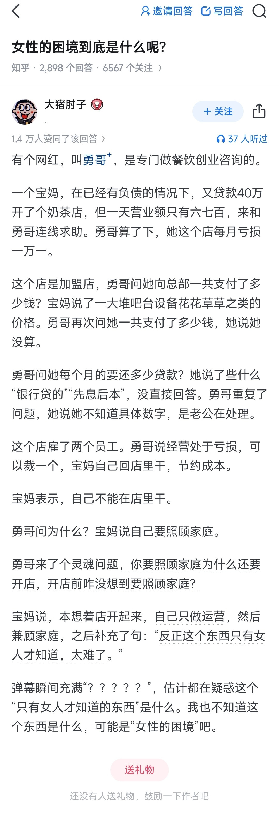 这题我会，集美会说：都怪这个老公没用，才会让他老婆出去创业／上班​​​