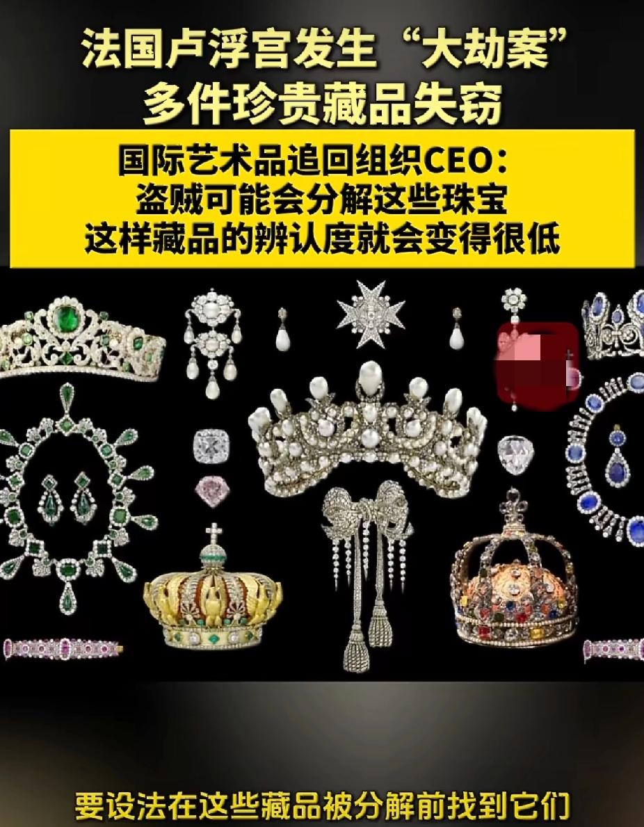 卢浮宫劫案比电影还刺激！4分钟盗走9件珍宝，1小时就能被拆成碎钻号称“全球