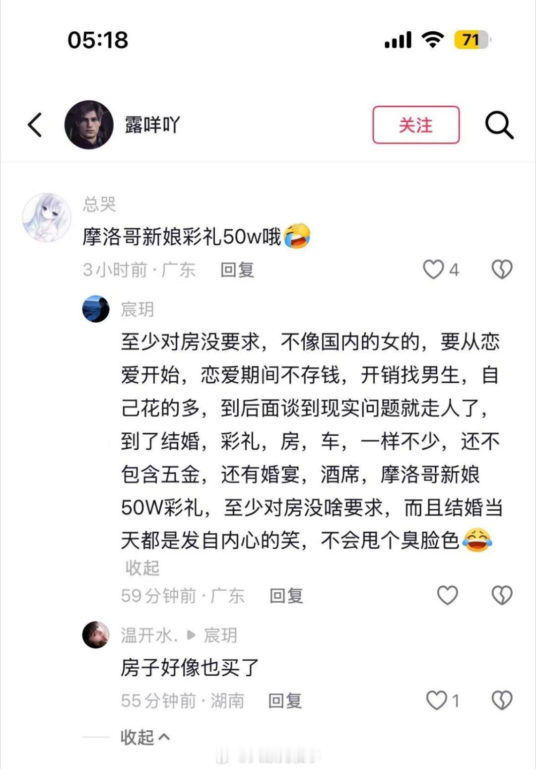 小红书上试图论证那个因为在婚礼上笑的很开心而出名的摩洛哥新娘，也物质也要彩礼。