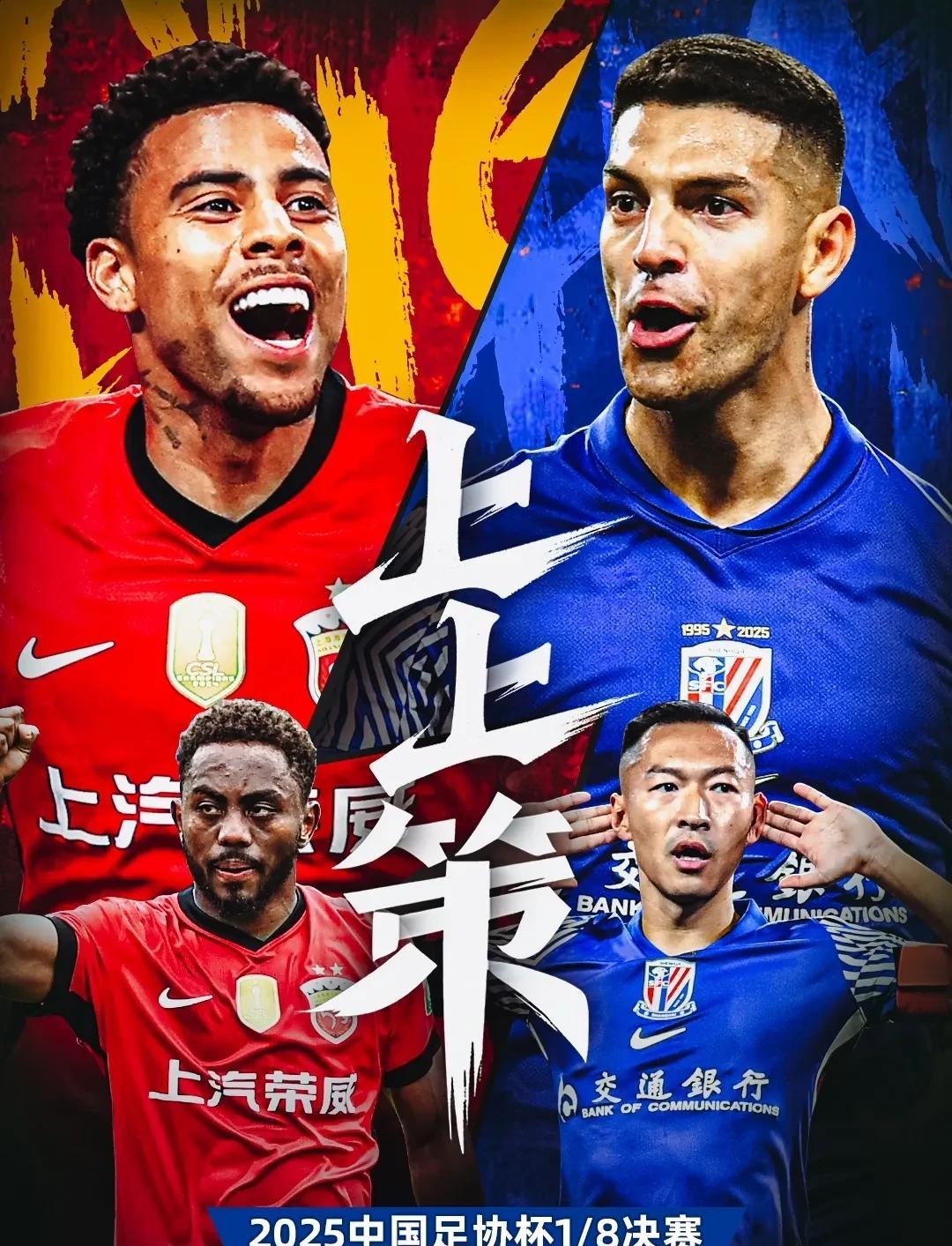 今天下午18:00，足协杯1/8决赛迎来了上海德比大战，本赛季上海申花迎来了爆发