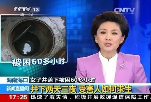 2013年冬天，1米5高的湖南女人，被人设计陷害，塞入到3米高的下水道。她解开衣