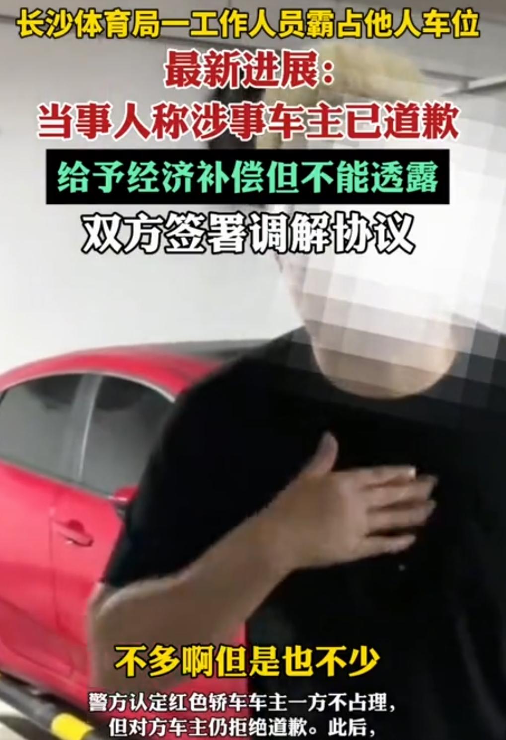 真相大白！长沙德峰小区霸占车位纠纷最终章，除赔偿外，彭副处长被停职！长沙当地