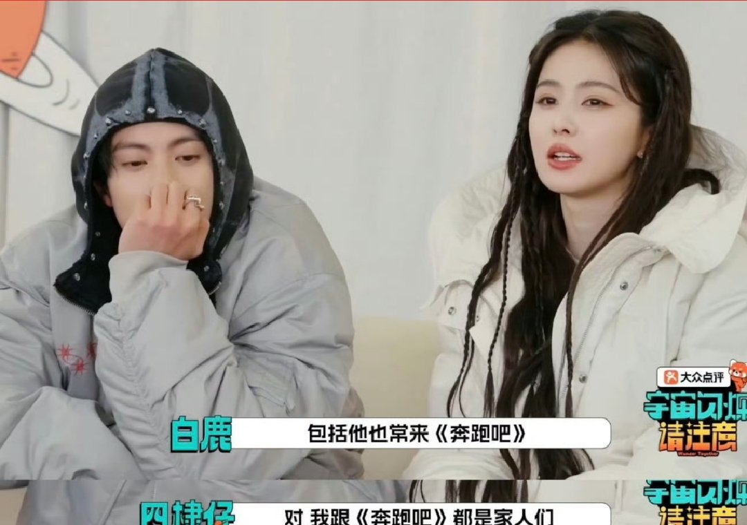 白鹿白鹿奔跑吧是家人白鹿说奔跑吧是家人重情的好宝宝白鹿说奔跑吧是家人