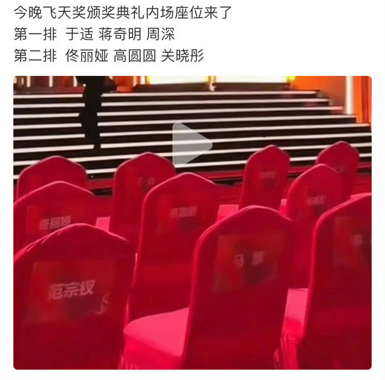 周深飞天奖座位在第一排第一排席位！坐等周深在飞天奖的亮相，期待值拉满​​​