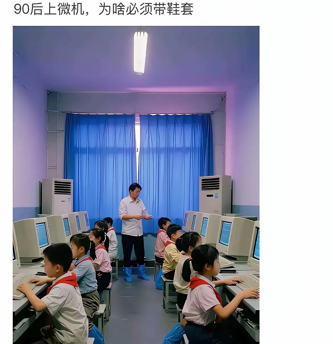 一粒沙能废几万块电脑！当年进机房像闯金库，蓝鞋套套脚，心跳比风扇还响。老