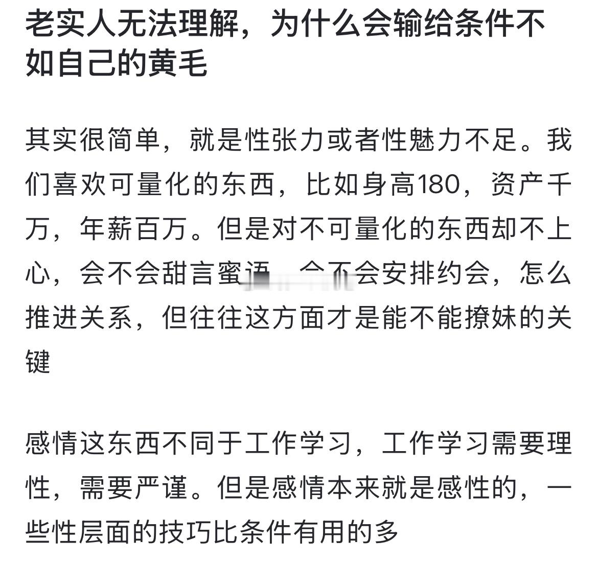 老实人无法理解，为什么会输给条件不如自己的黄毛​​​