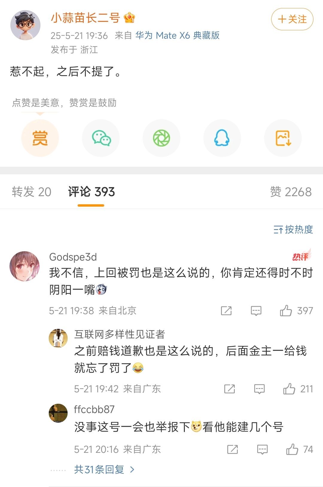 小蒜苗日常：阴阳—被起诉—道歉—继续阴阳—炸号—建小号阴阳5.21惹不起，以