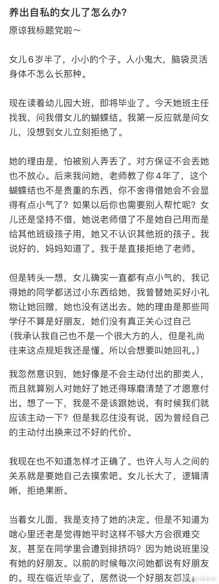 养出自私的女儿了怎么办​​​
