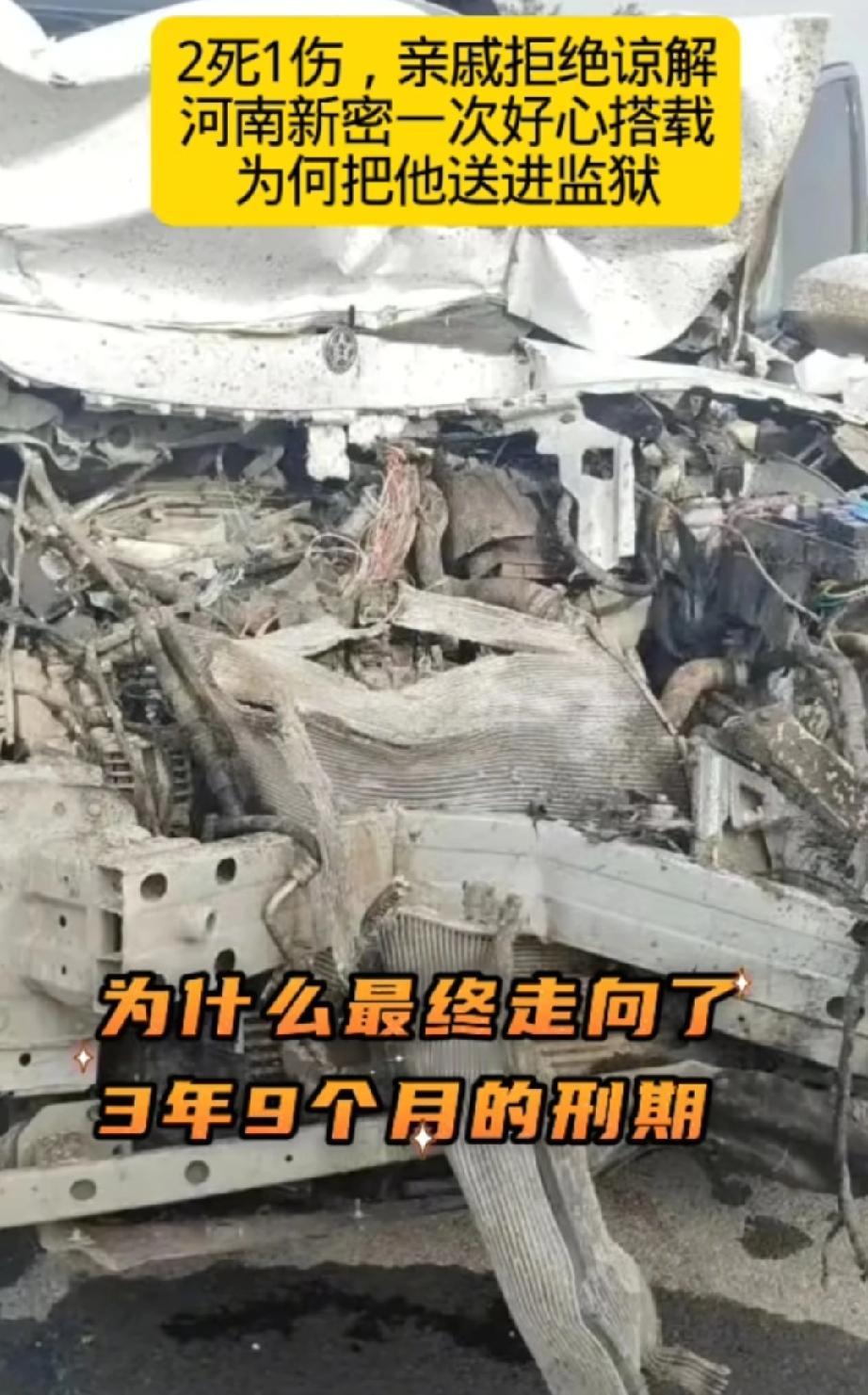 好心办坏事！河南新密，刘某参加外甥满月宴后，好心顺路搭载3位年长亲戚返程，却因高