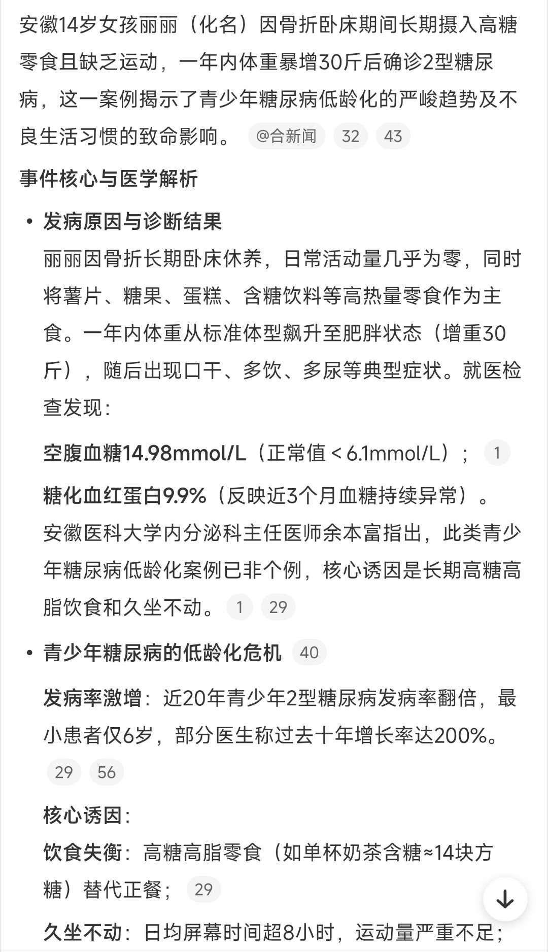 14岁女孩暴涨30斤确诊糖尿病