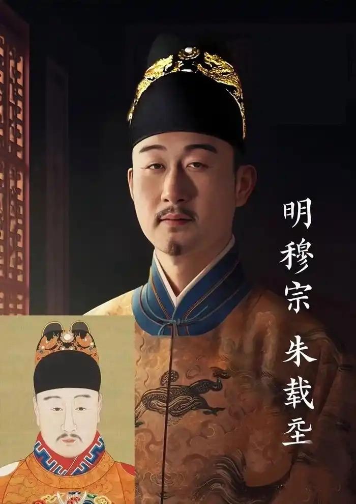 明穆宗朱载坖在位仅六年，顶着“好色怠政”的昏君之名，却干成两件影响深远的大事：俺