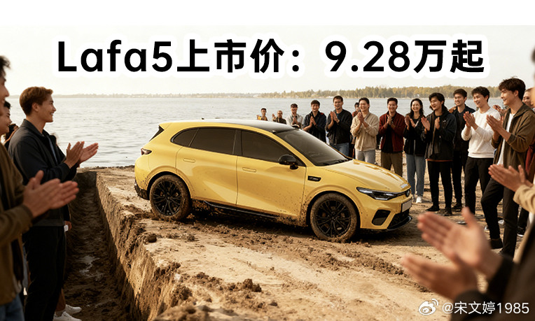 Lafa5，零跑挺“型”啊让年轻人都开得起“拉法”了哈哈哈（限时惊喜价9.28