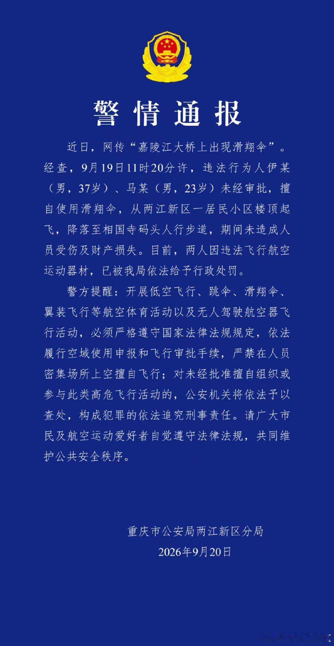 #警情通报#​