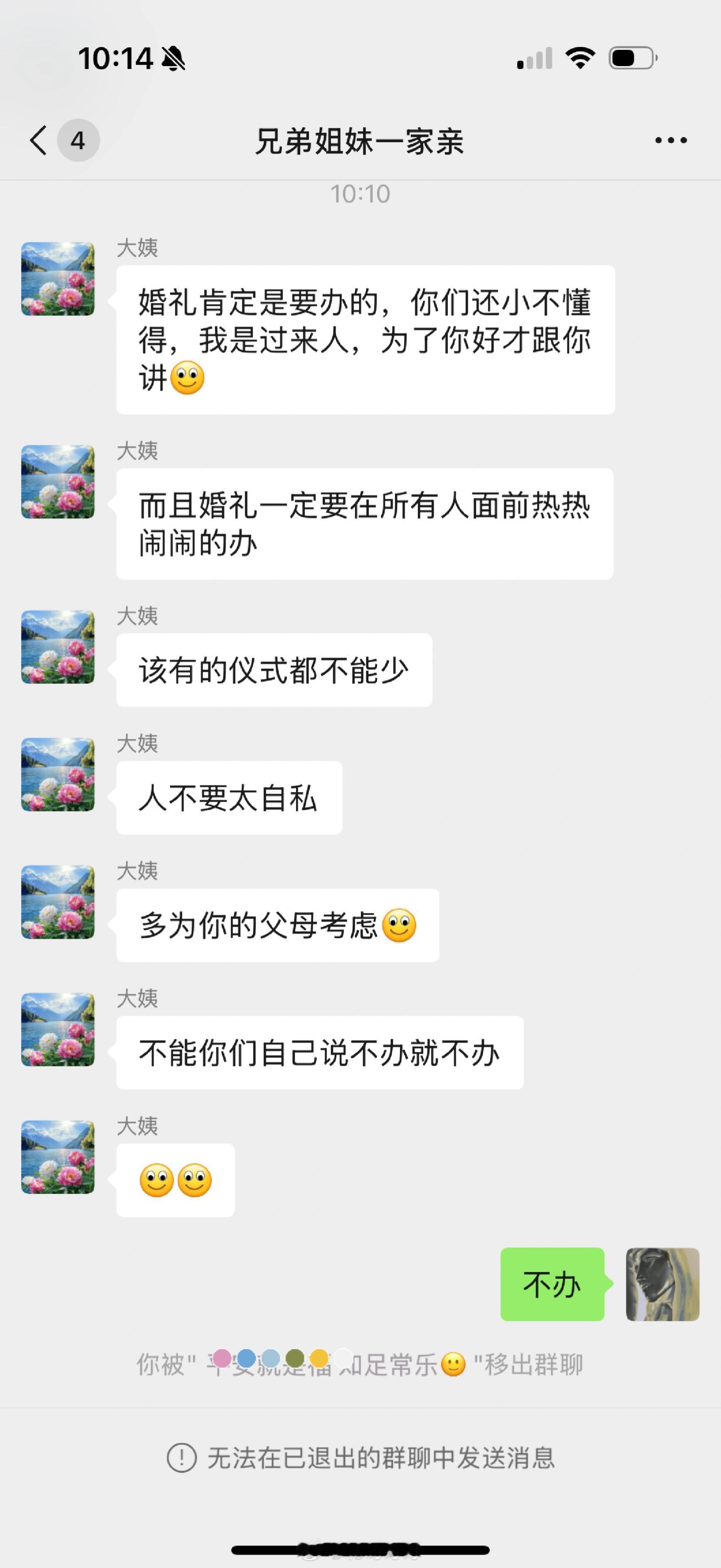 自己的婚礼一定要取悦别人吗？结婚不办婚礼，被亲戚移除群聊