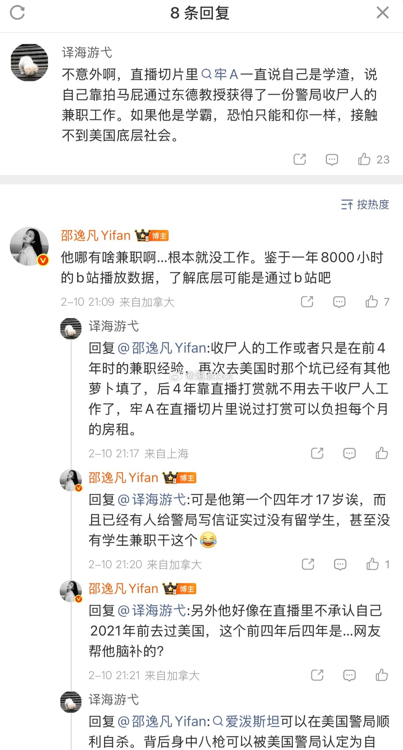 牢A被人挖出真实身份了，你怎么看？