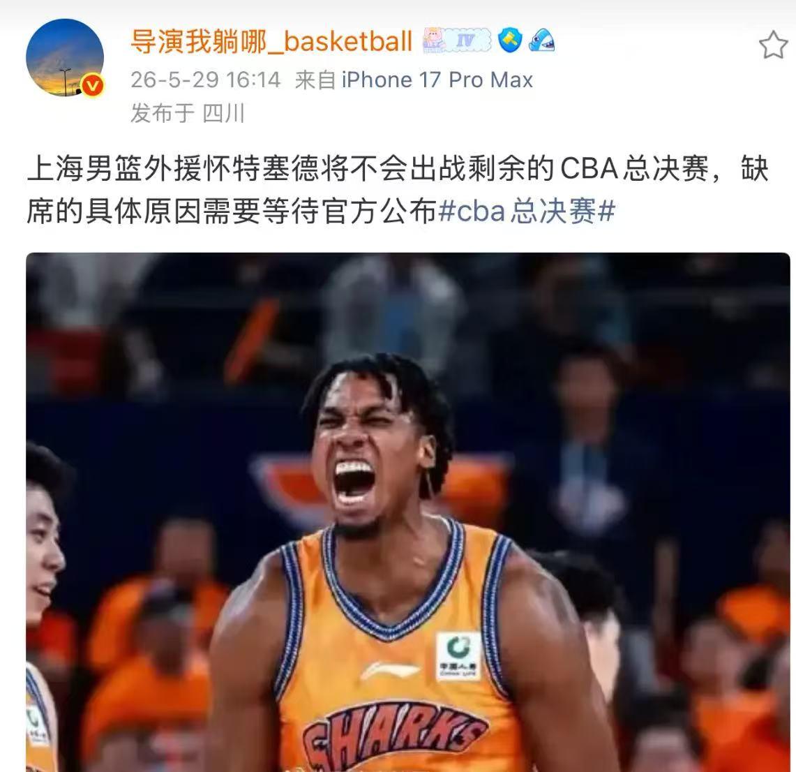 上海男篮CBA冲冠麻烦了，辽宁媒体人爆料大外援怀特塞德不会出战剩余总决赛，到底咋