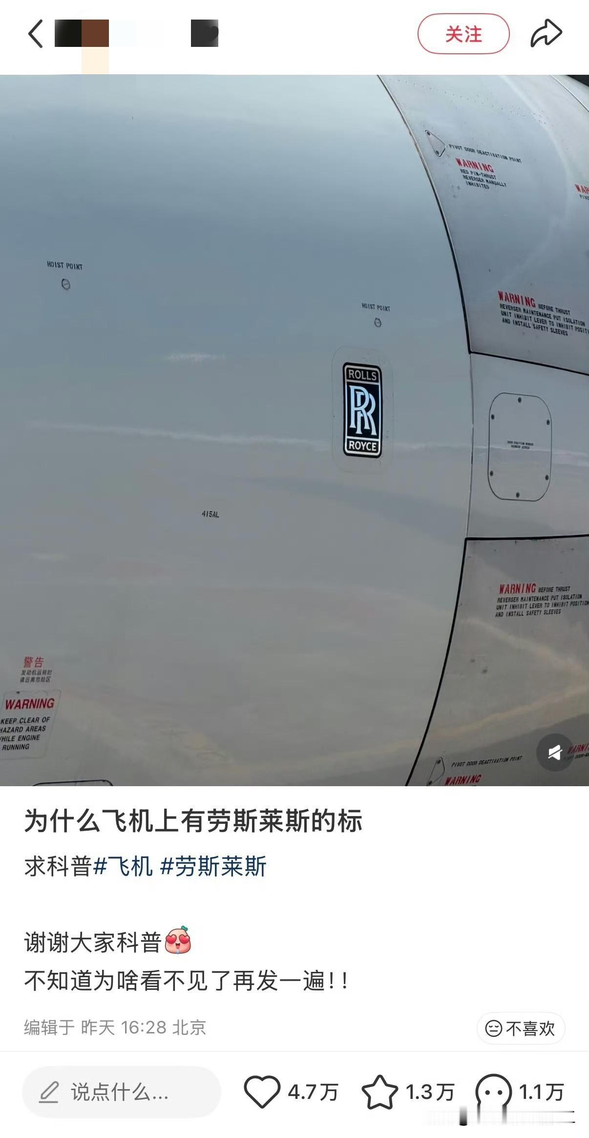 网友发帖咨询，为什么飞机上有劳斯莱斯的标其他网友科普，RR家的主业就是航发，