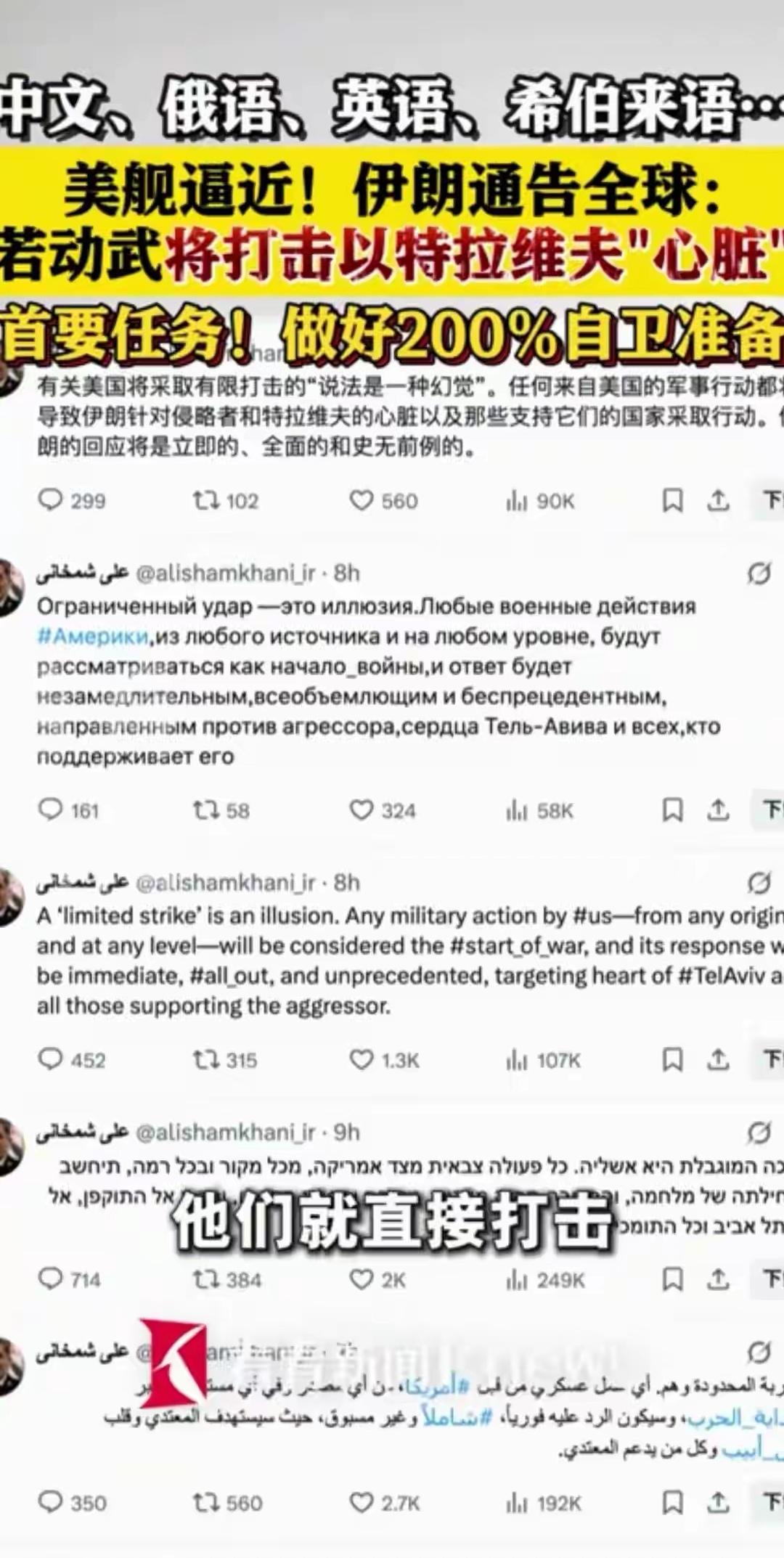 伊朗这是彻底醒水了！现在他们终于明白了美国的七寸所在，为时未晚！伊朗用中文、