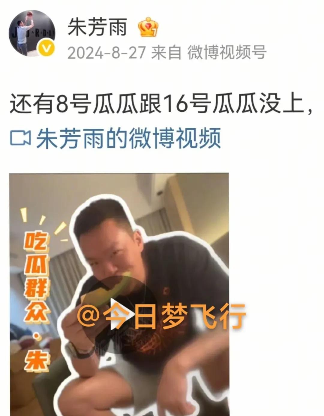 朱芳雨吃上了8号瓜和16号瓜！崔永熙重返东莞，焦泊乔表示愿意去广东队效力！去年