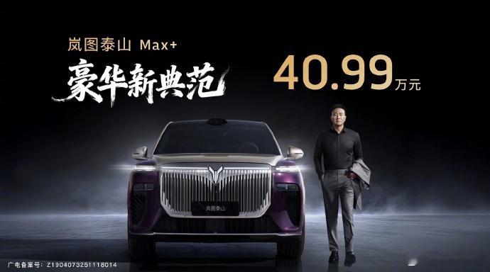 11月18日岚图泰山发布会，泰山的价格终于敲定，37.99万起，可能很多人还不知