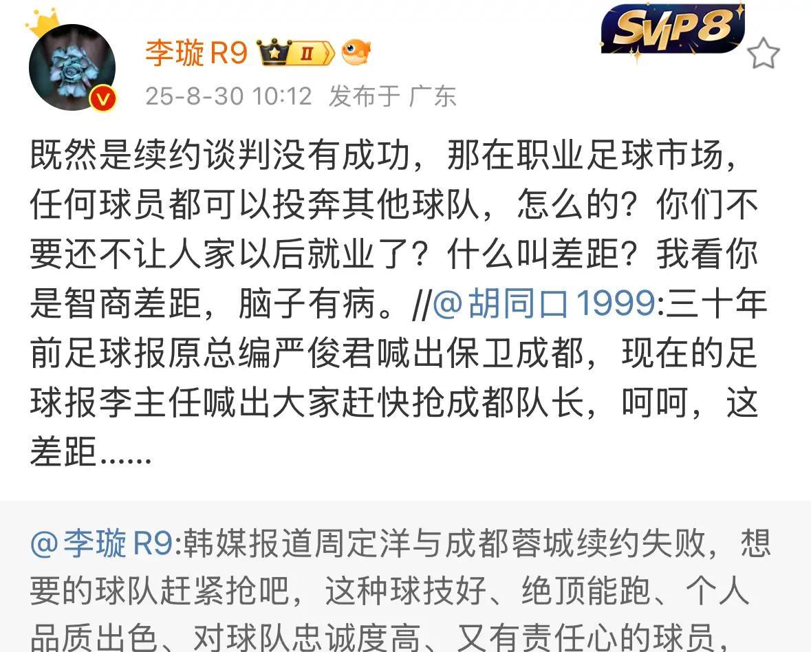 蓉城俱乐部真的要走“降本增效”路线了？按照名记李璇的意思，应该和徐正源和周定洋
