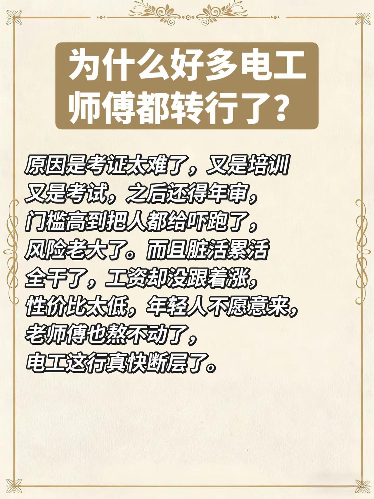 为什么好多电工师傅都转行了？