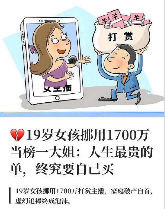 “别找我主播朋友退钱！”女儿宁愿坐牢也要护着主播，亲爹跪了：1700万买来10年