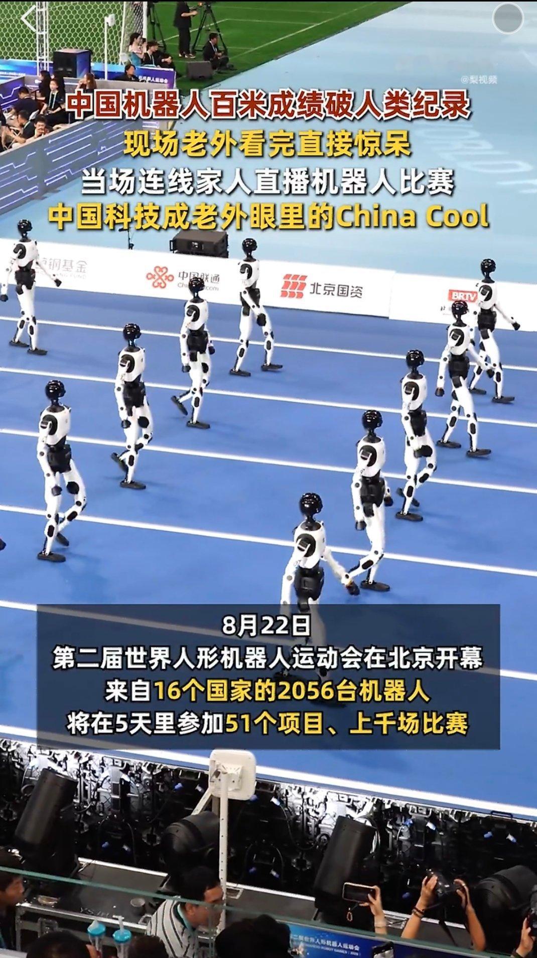 #中国机器人跑步速度惊呆外国人#赛场内外反差感拉满，赛道上是竞速冲刺的大型人形机器人，看台上外国爱好