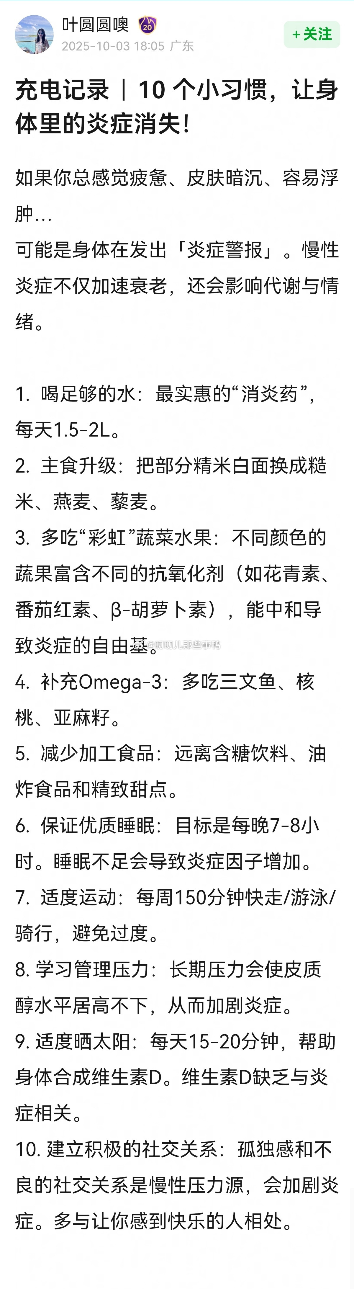 10个小习惯，让身体里的炎症消失！码住~​​​