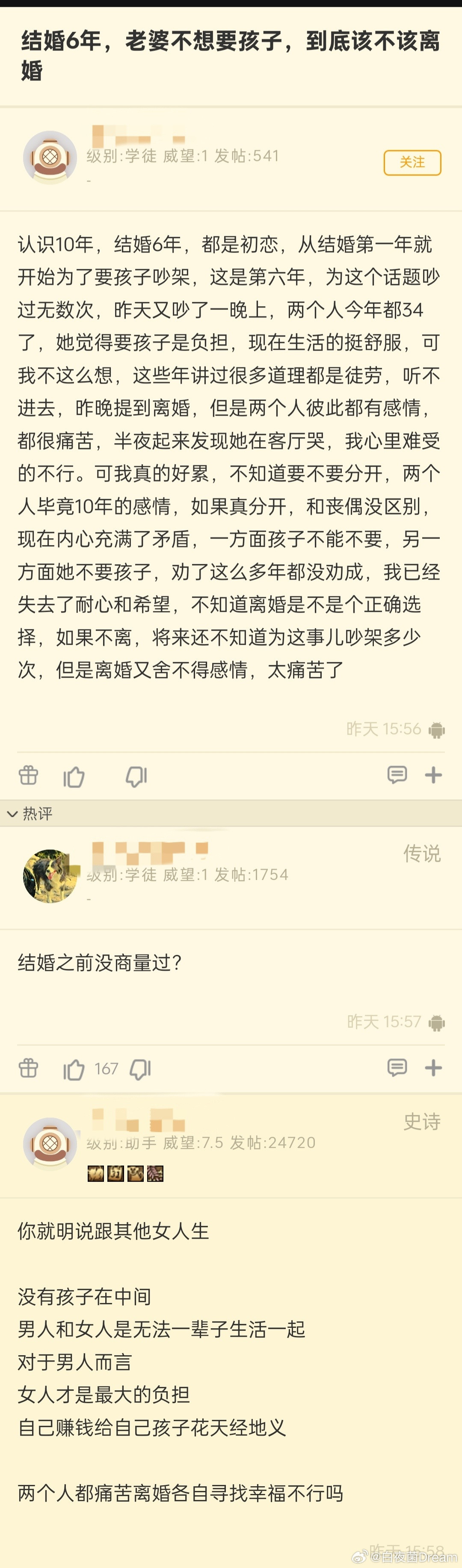 结婚6年，老婆不想要孩子