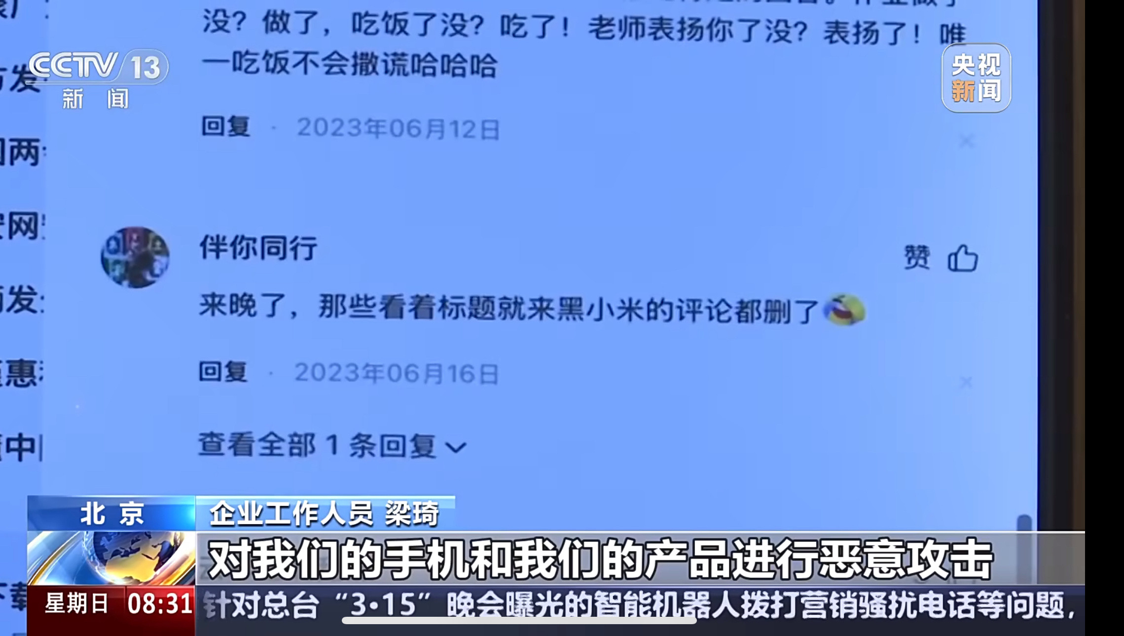 央视起底黑公关有些厂商手段真黑啊，用机器人水军去恶意差评……就连不相关的帖子都被