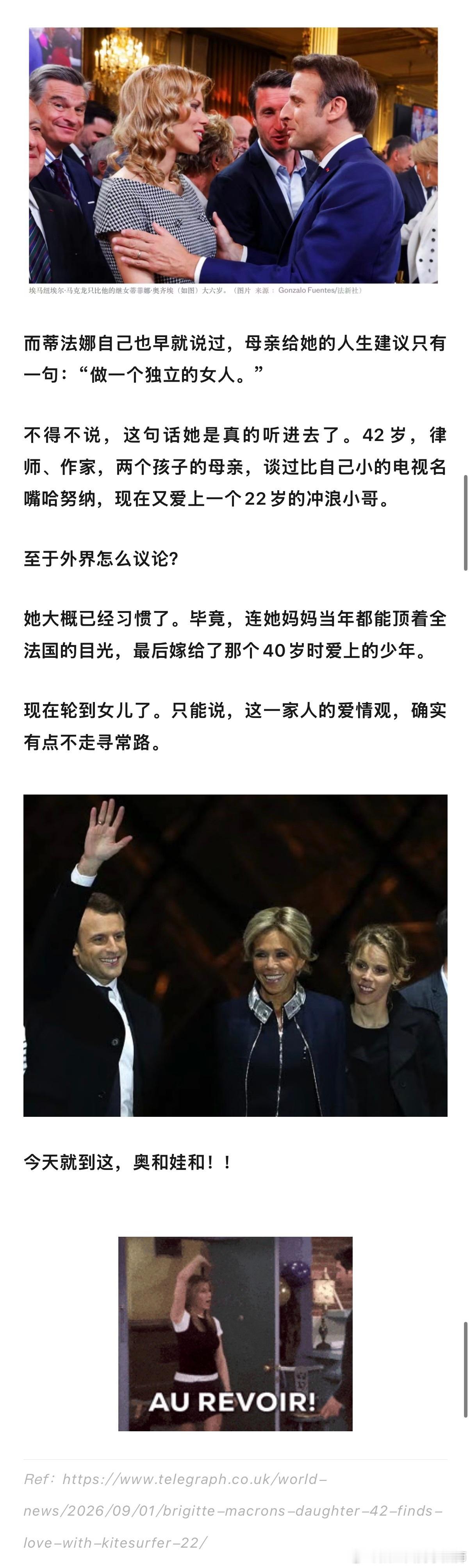 马克龙的女儿（继女），就是布丽吉特的三女儿，比马克龙小六岁。她最近官宣恋情了，学