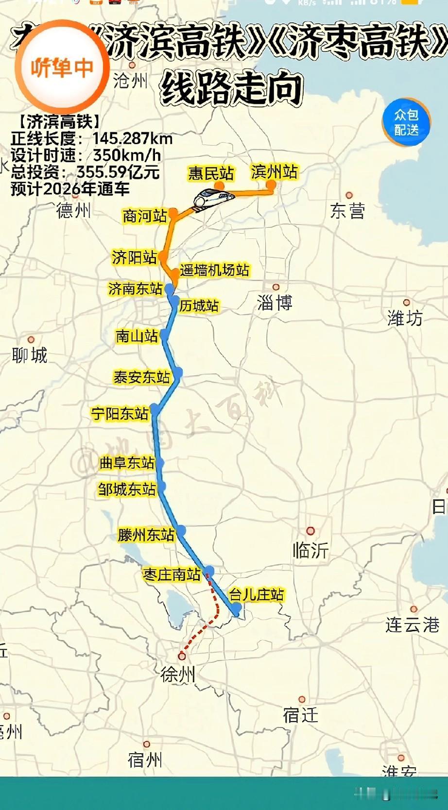 济枣高铁，人家去台儿庄的，徐州非要去插一杠，全世界高铁都得走你徐州？日兰高铁，京