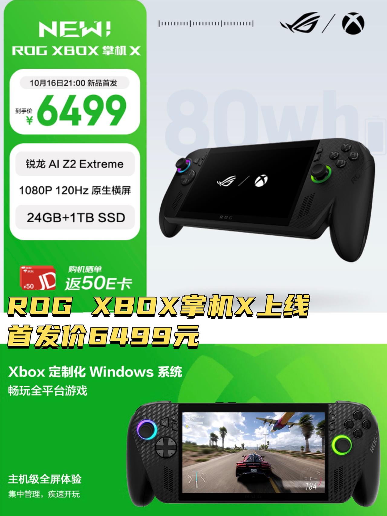 ROGXbox掌机X上架，6499的价格有点香啊一大早刷到ROGXbox掌