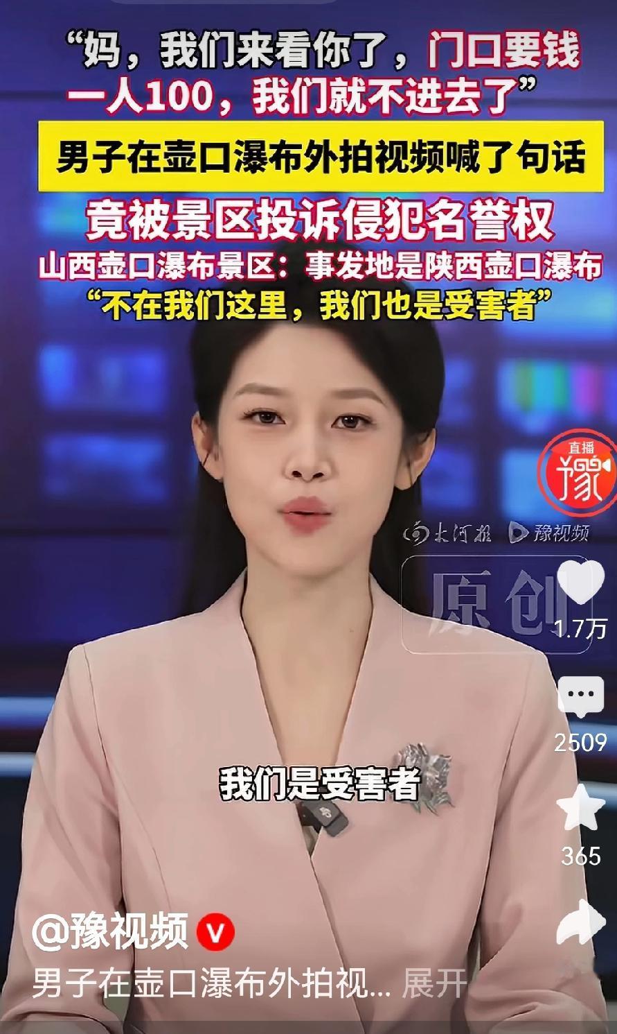 太离谱了！近日，一名游客在山西壶口瀑布边缘外侧说了句：“妈，我来看您了，但门票