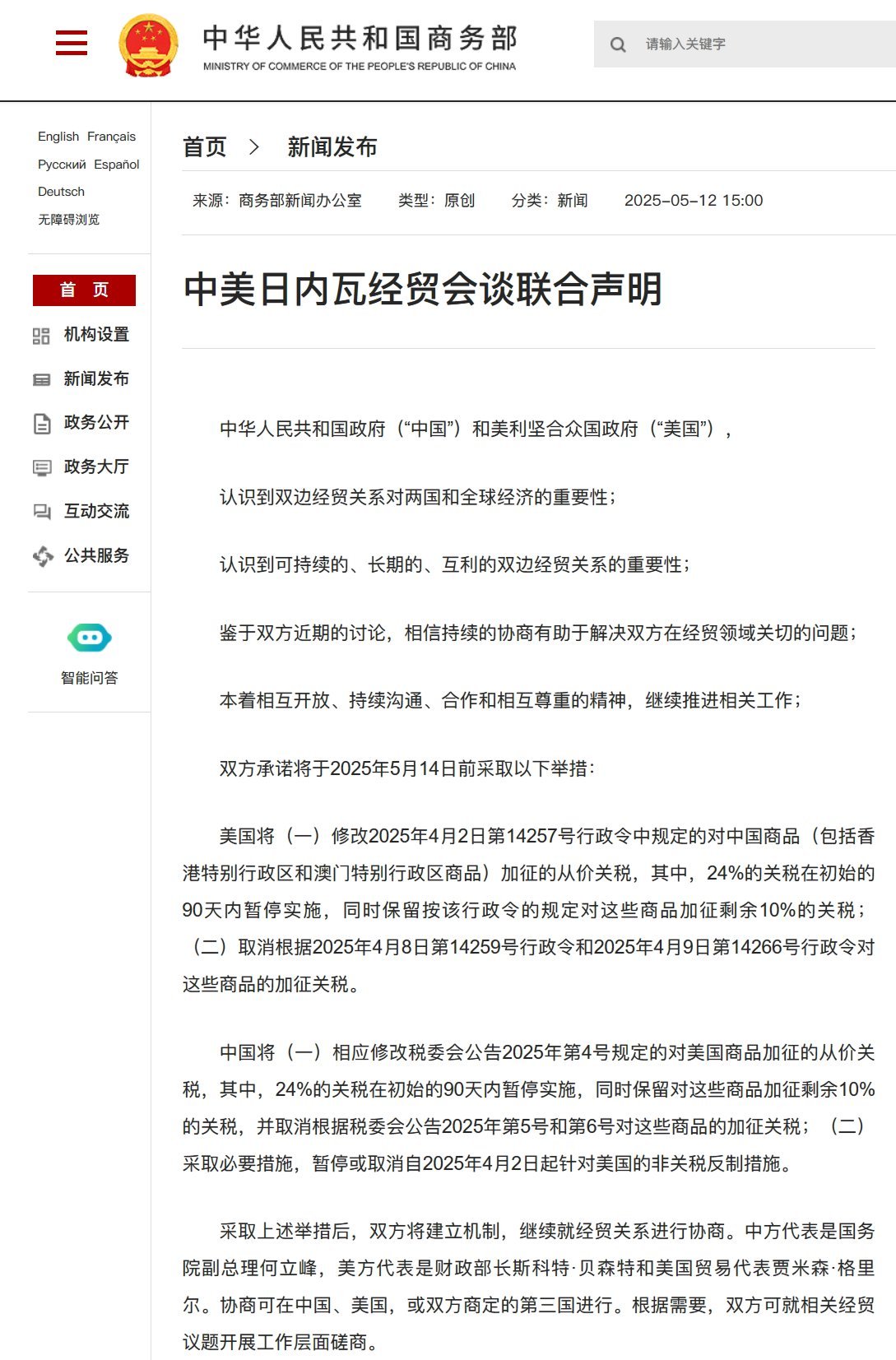 🔻中美互相关税降到34％，实际执行10％（不算4月之前的美国20％关税），90